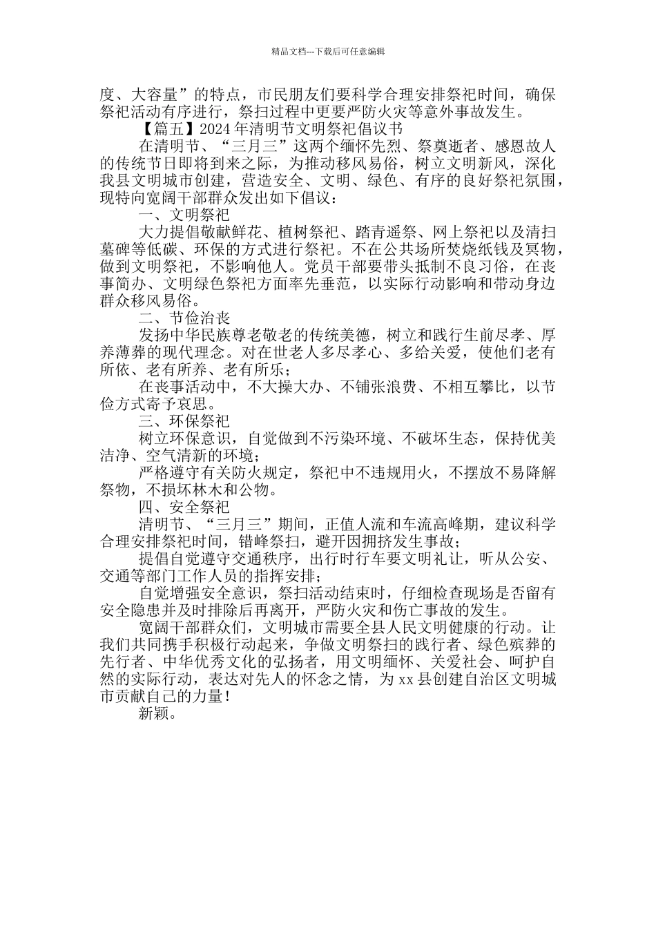 2024年清明节文明祭祀倡议书格式_第3页