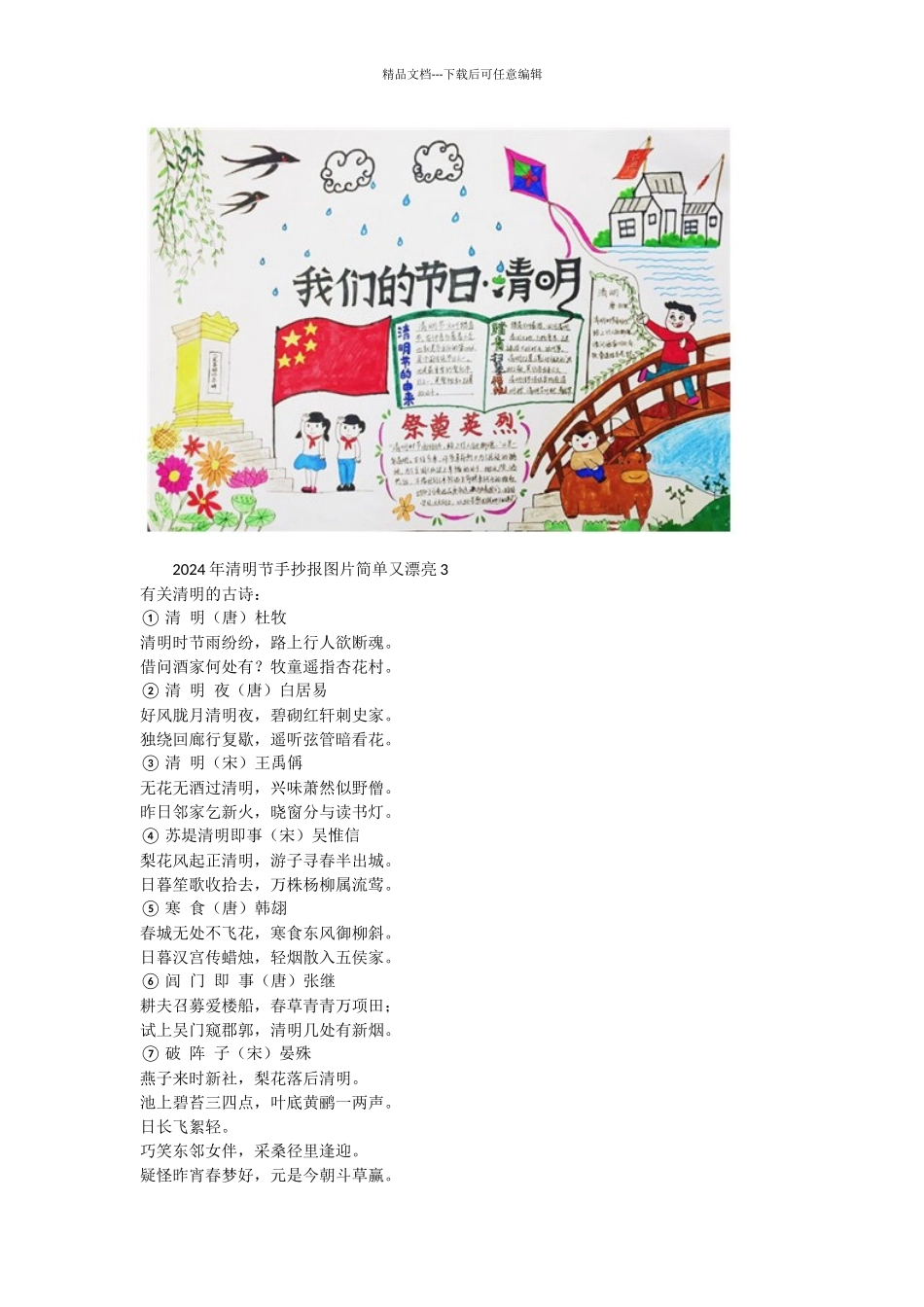 2024年清明节手抄报图片简单又漂亮_第2页