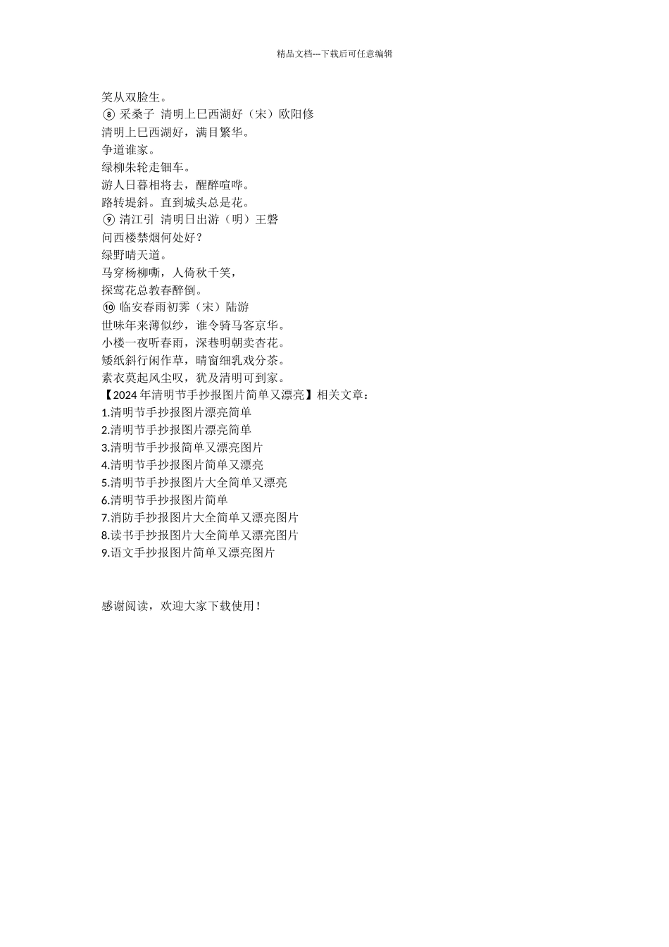 2024年清明节手抄报图片简单又漂亮_第3页