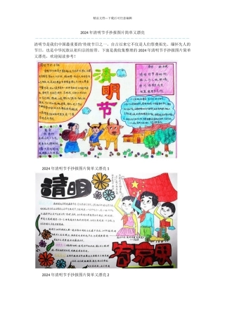 2024年清明节手抄报图片简单又漂亮