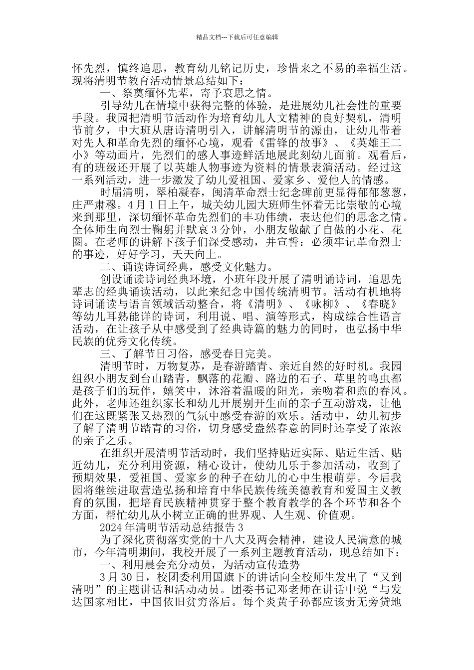 2024年清明节活动总结报告最新_第2页