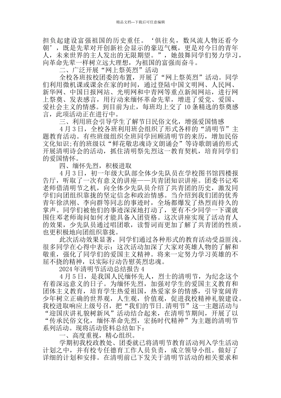 2024年清明节活动总结报告最新_第3页