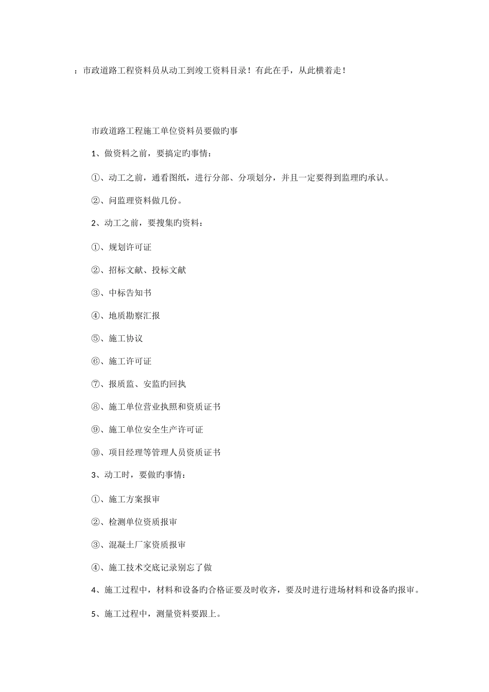 2025年市政道路工程资料员从开工到竣工_第1页
