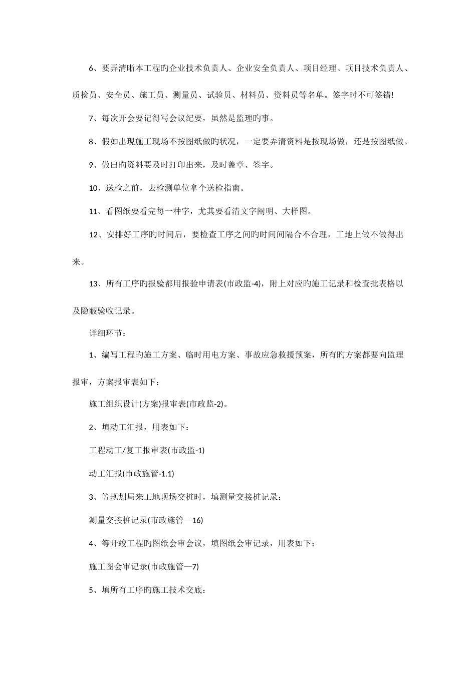 2025年市政道路工程资料员从开工到竣工_第2页