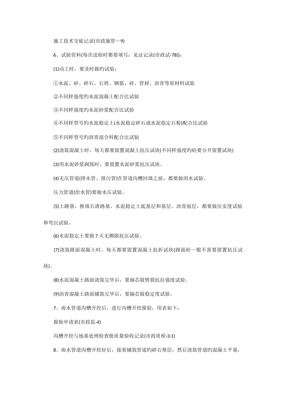 2025年市政道路工程资料员从开工到竣工_第3页