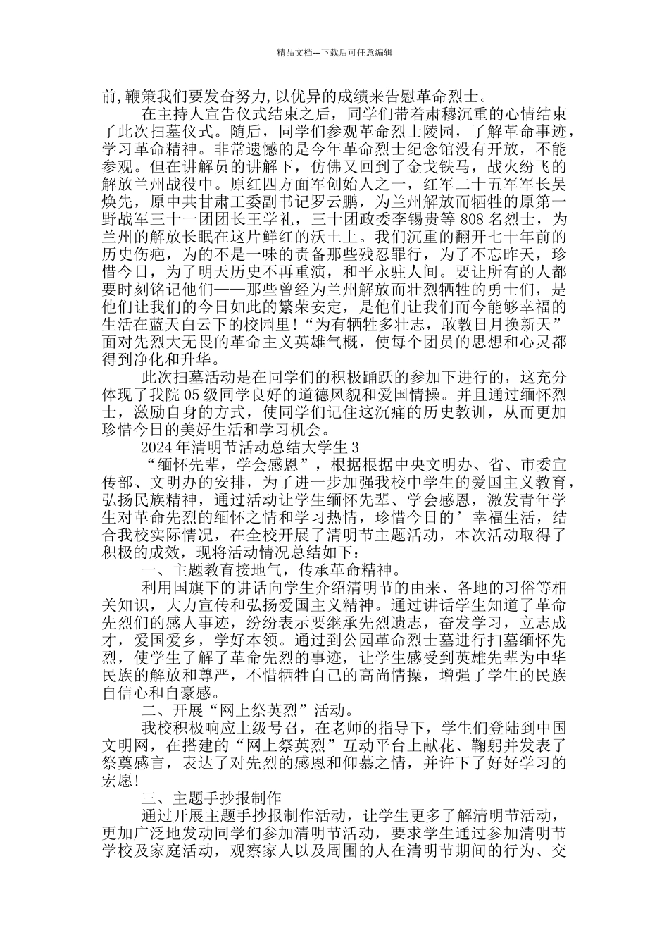 2024年清明节活动总结大学生_第2页