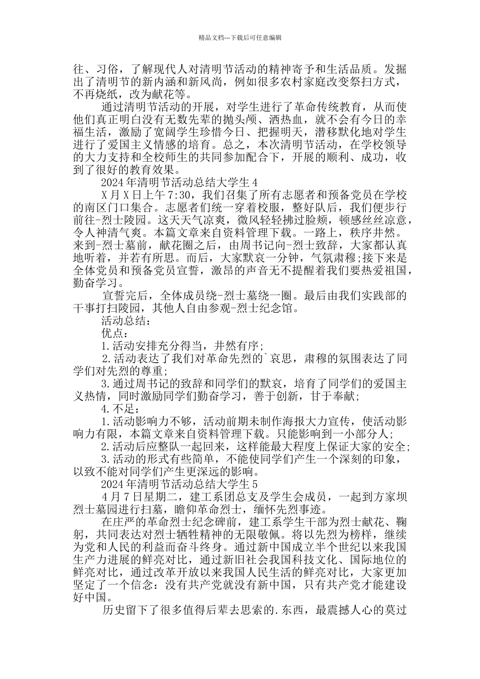 2024年清明节活动总结大学生_第3页