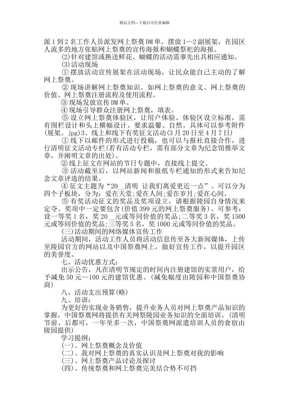 2024年清明节活动方案策划最新五篇_第2页