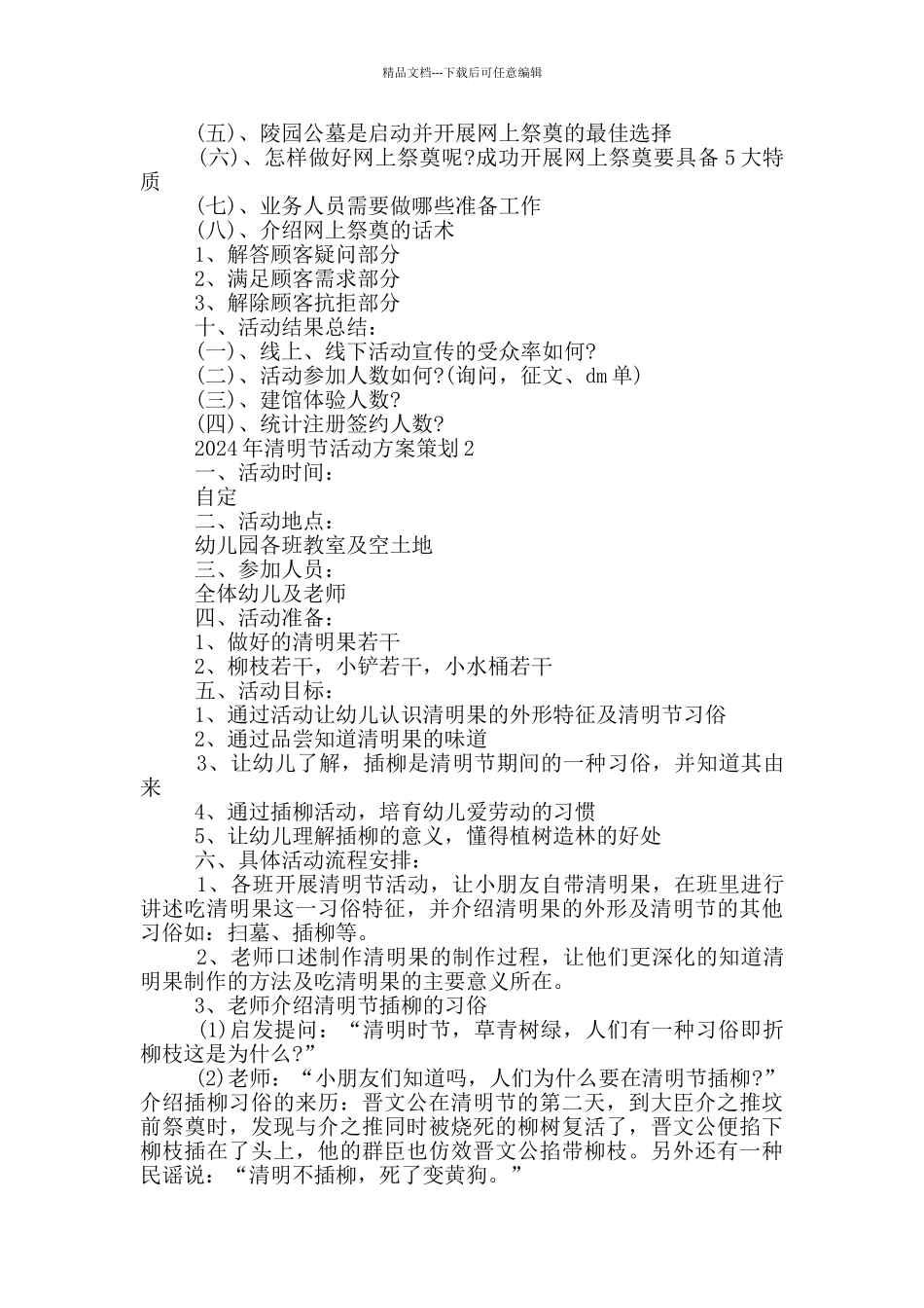 2024年清明节活动方案策划最新五篇_第3页