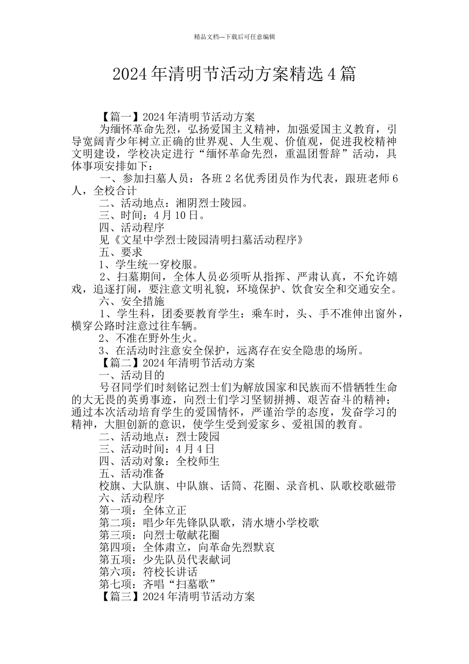 2024年清明节活动方案精选4篇_第1页