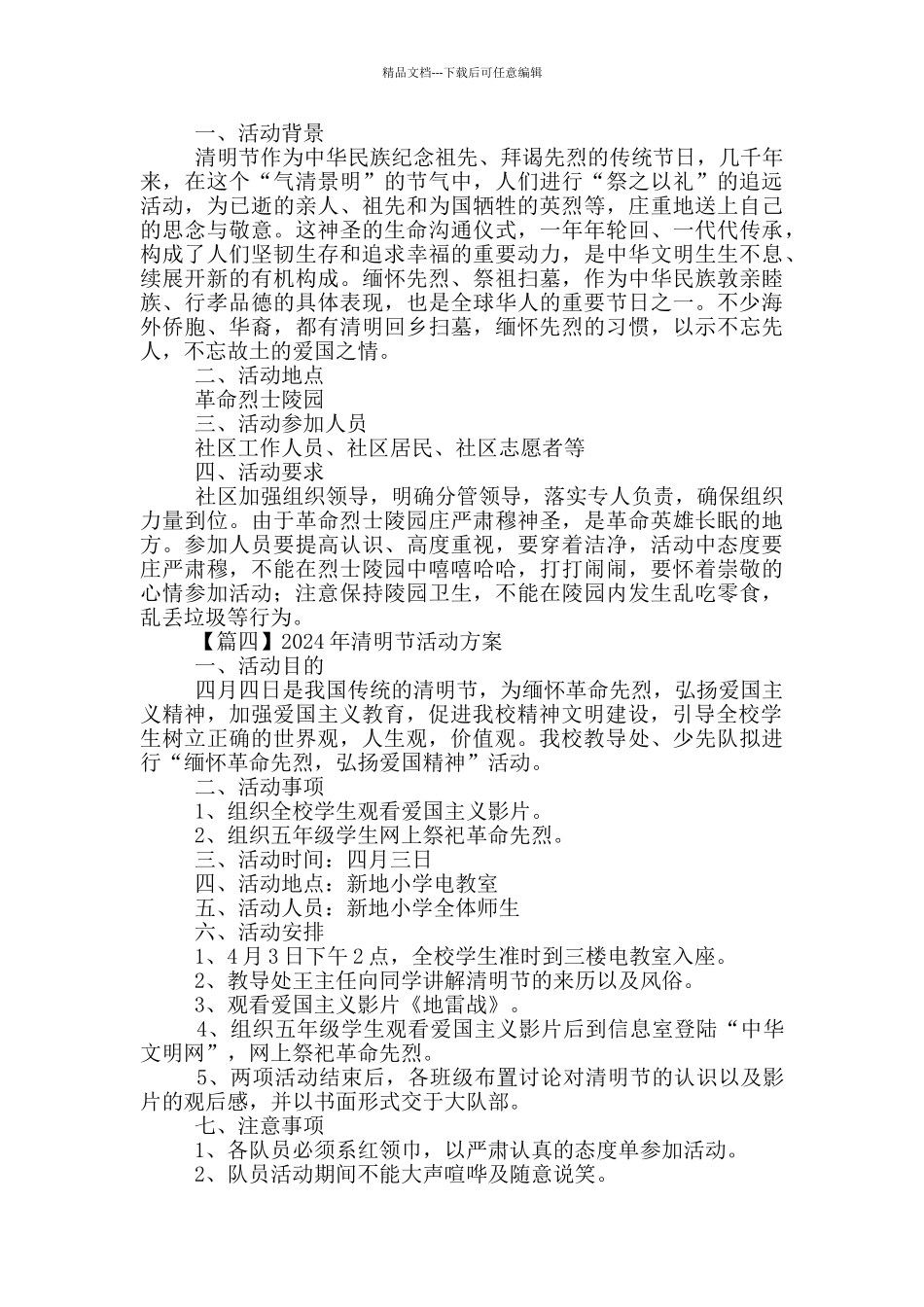 2024年清明节活动方案精选4篇_第2页