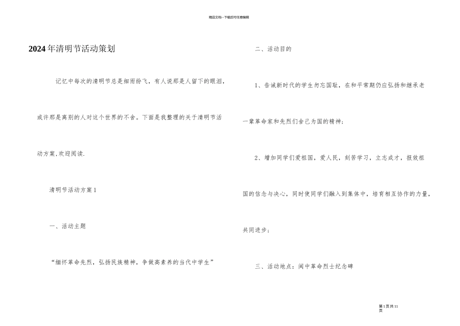 2024年清明节活动策划_第1页