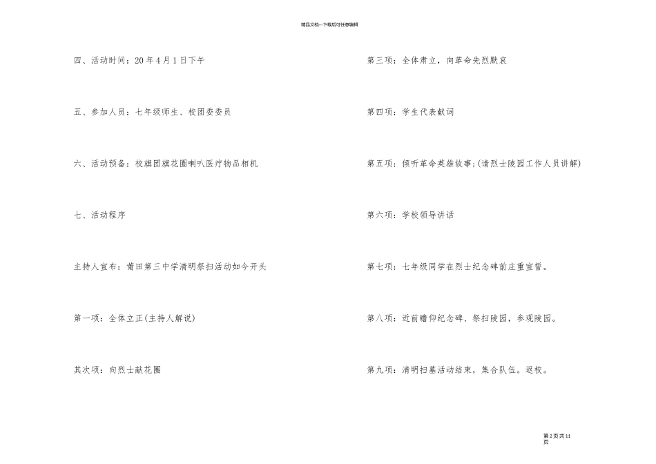 2024年清明节活动策划_第2页