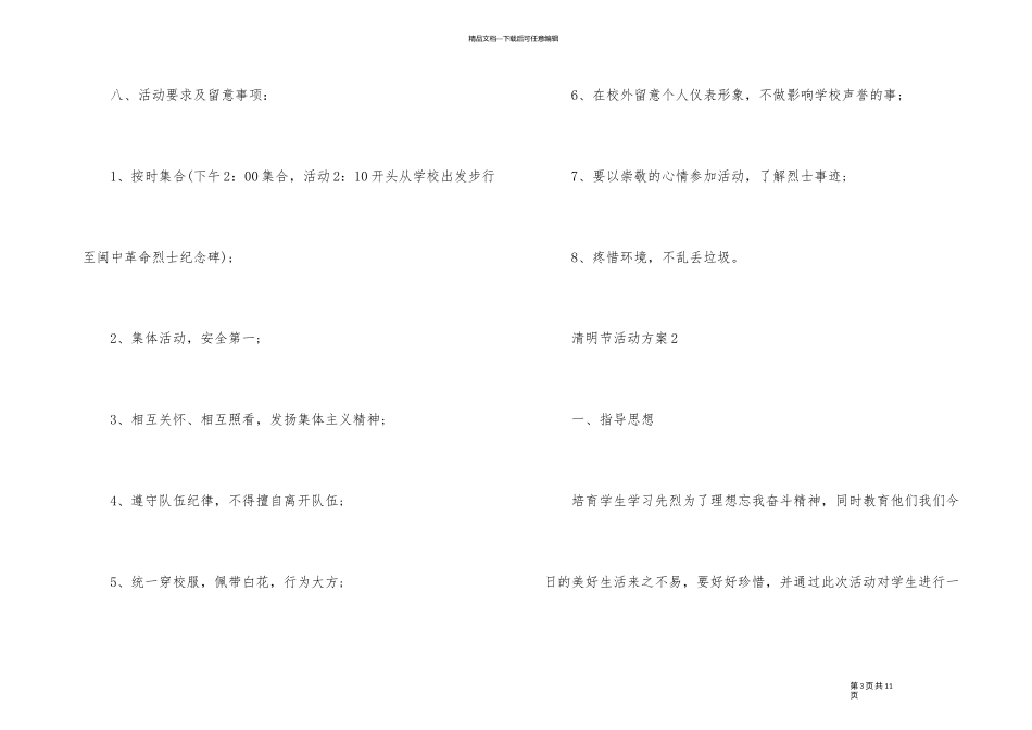2024年清明节活动策划_第3页