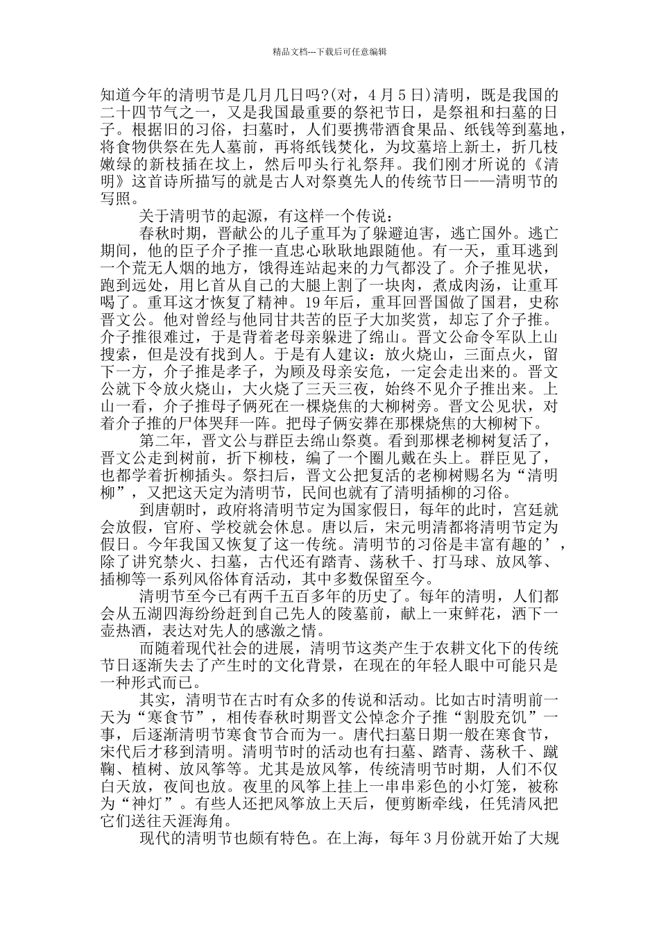 2024年清明节的演讲稿_第2页