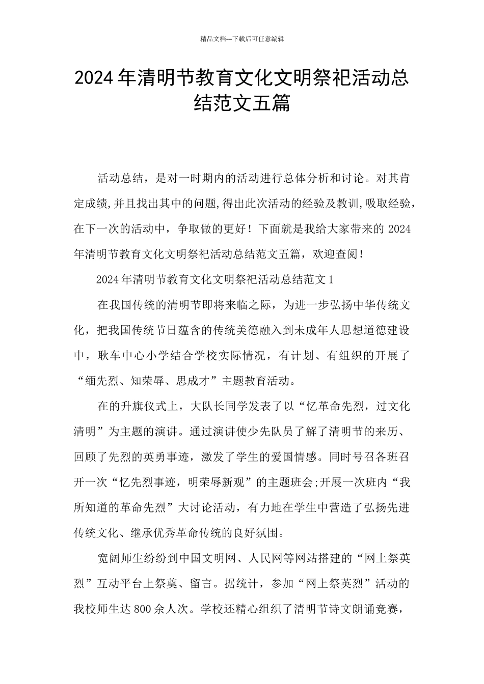 2024年清明节教育文化文明祭祀活动总结范文五篇_第1页