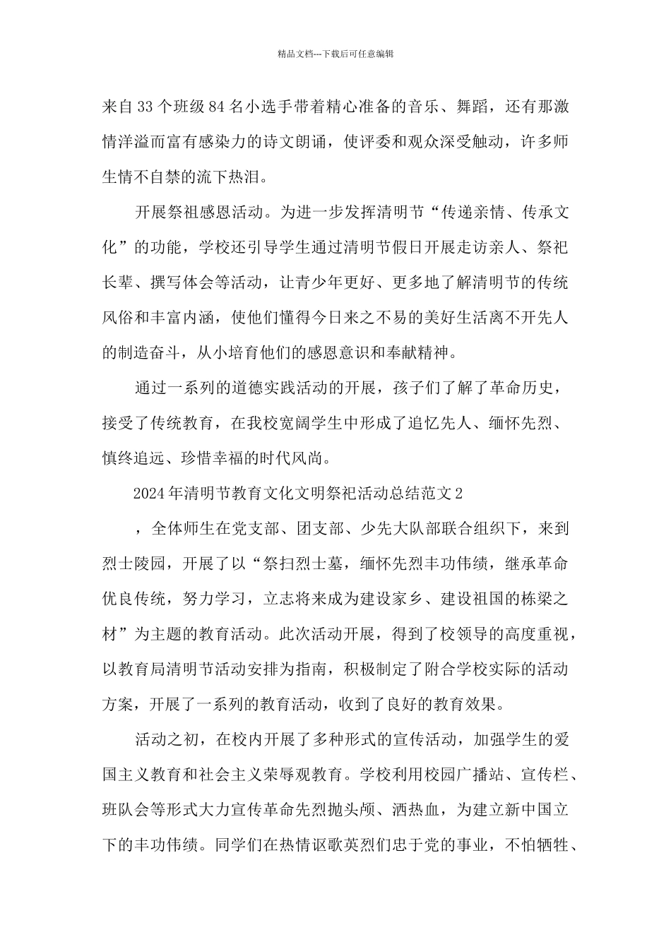 2024年清明节教育文化文明祭祀活动总结范文五篇_第2页