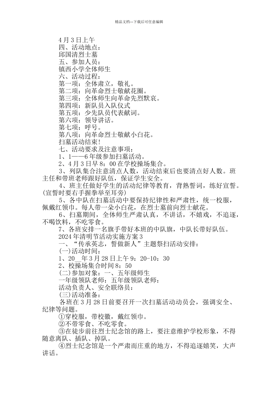 2024年清明节活动实施方案_第2页