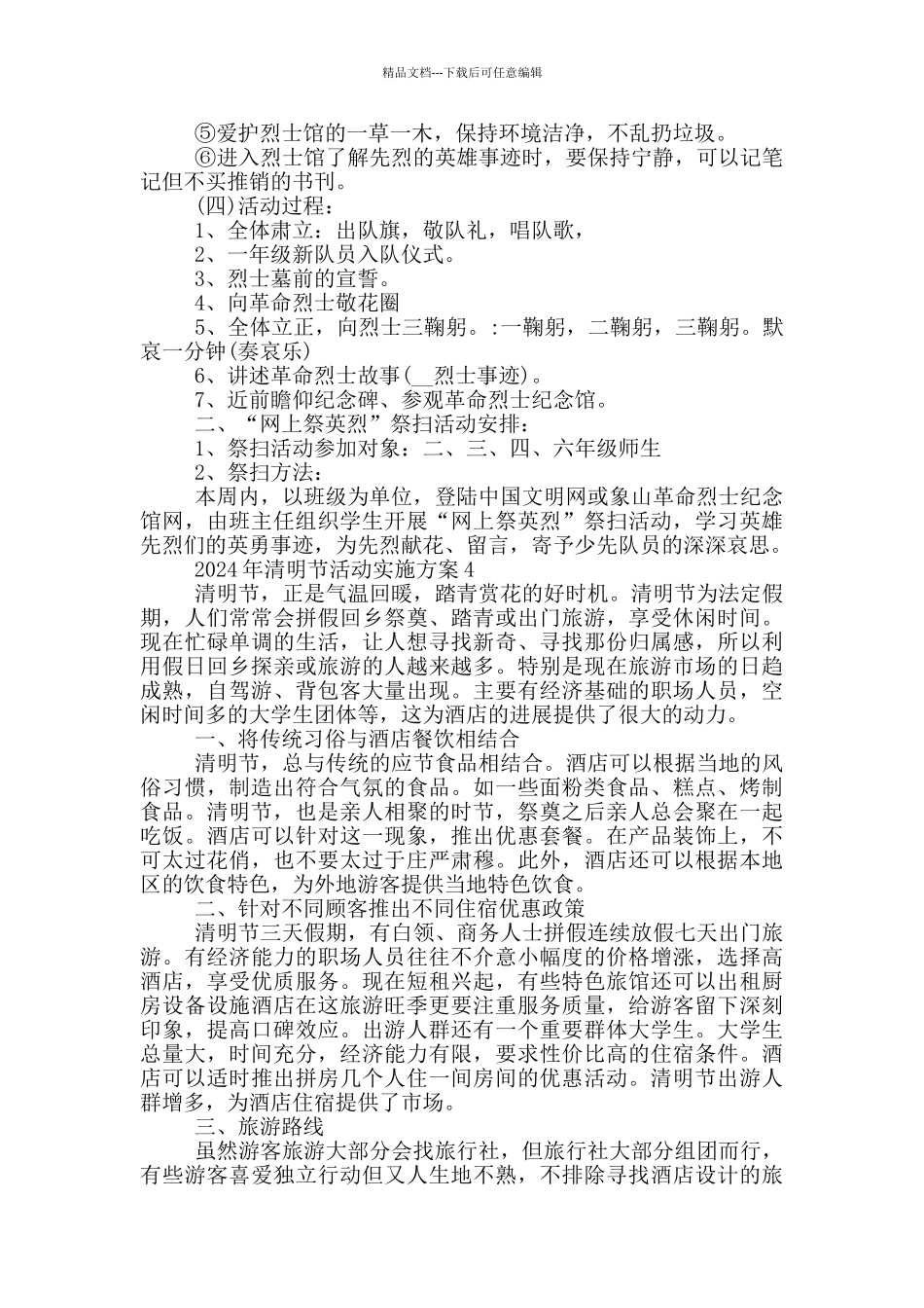 2024年清明节活动实施方案_第3页