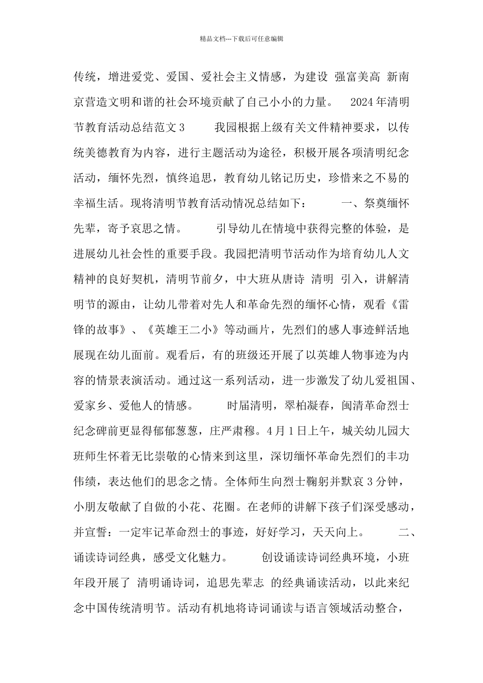 2024年清明节教育活动总结范文五篇_第3页