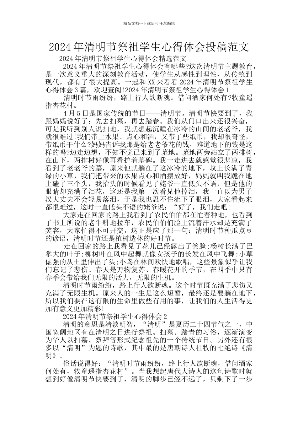 2024年清明节祭祖学生心得体会投稿范文_第1页