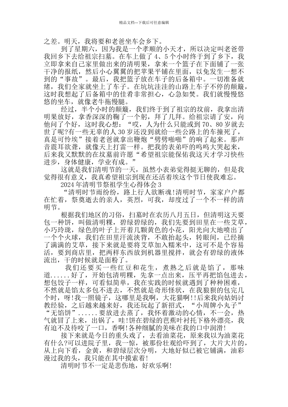 2024年清明节祭祖学生心得体会投稿范文_第2页