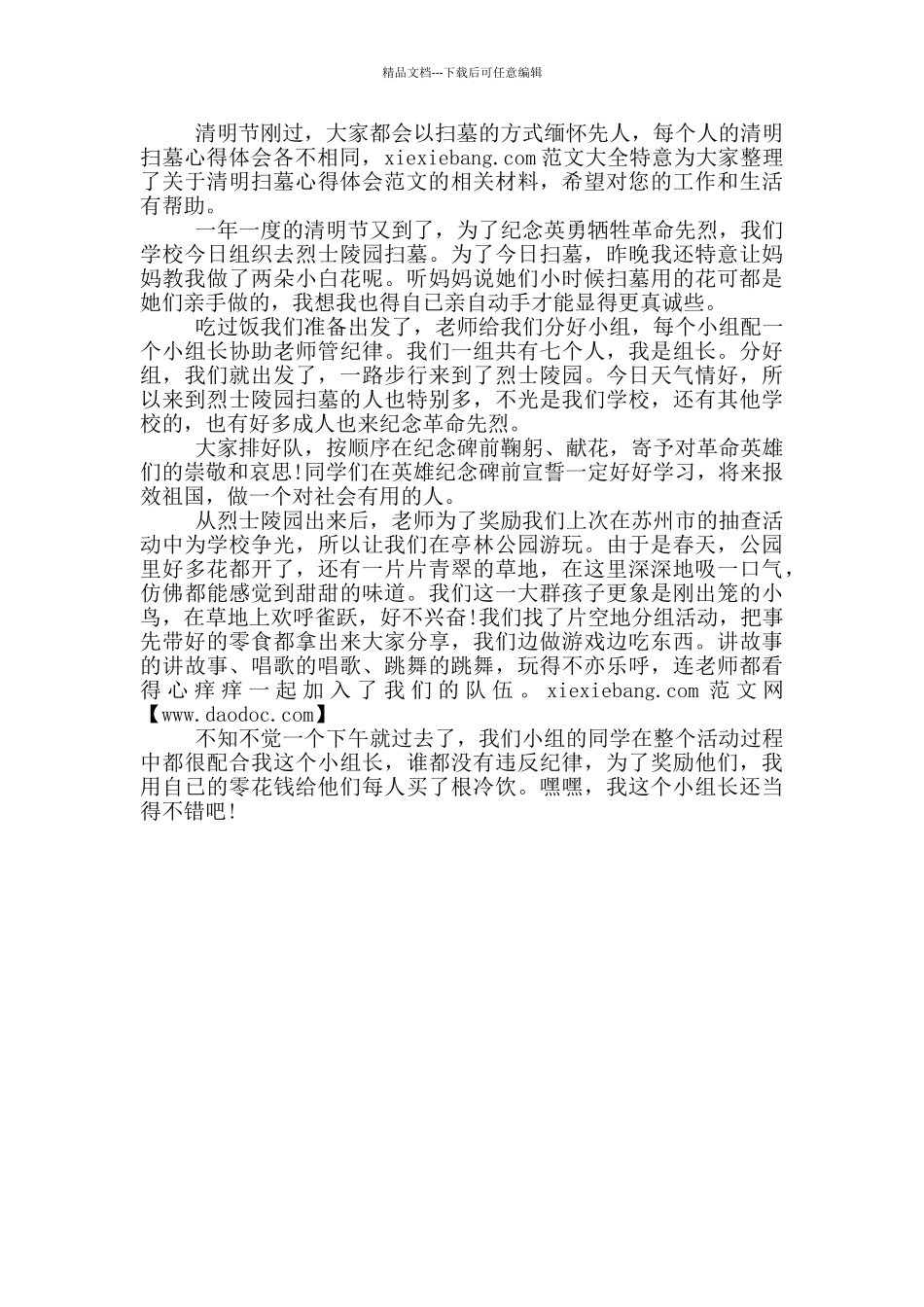 2024年清明节祭祖学生心得体会投稿范文_第3页