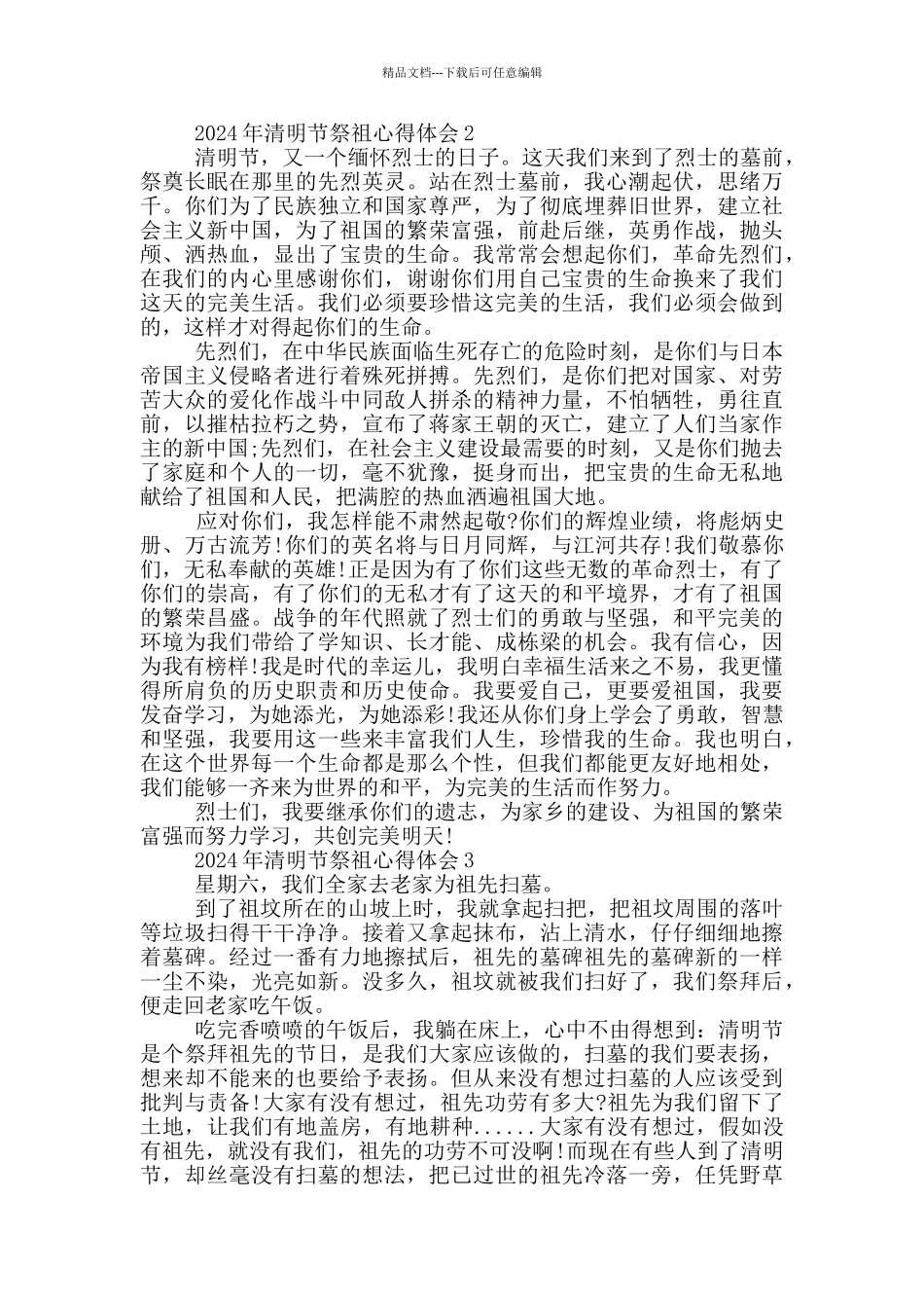 2024年清明节祭祖心得体会范本_第2页
