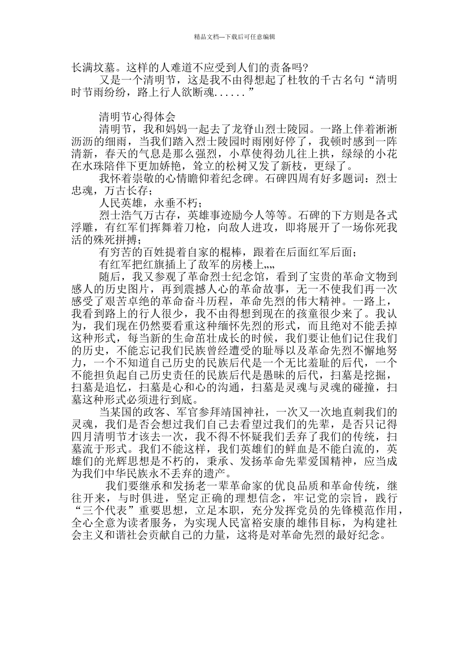 2024年清明节祭祖心得体会范本_第3页