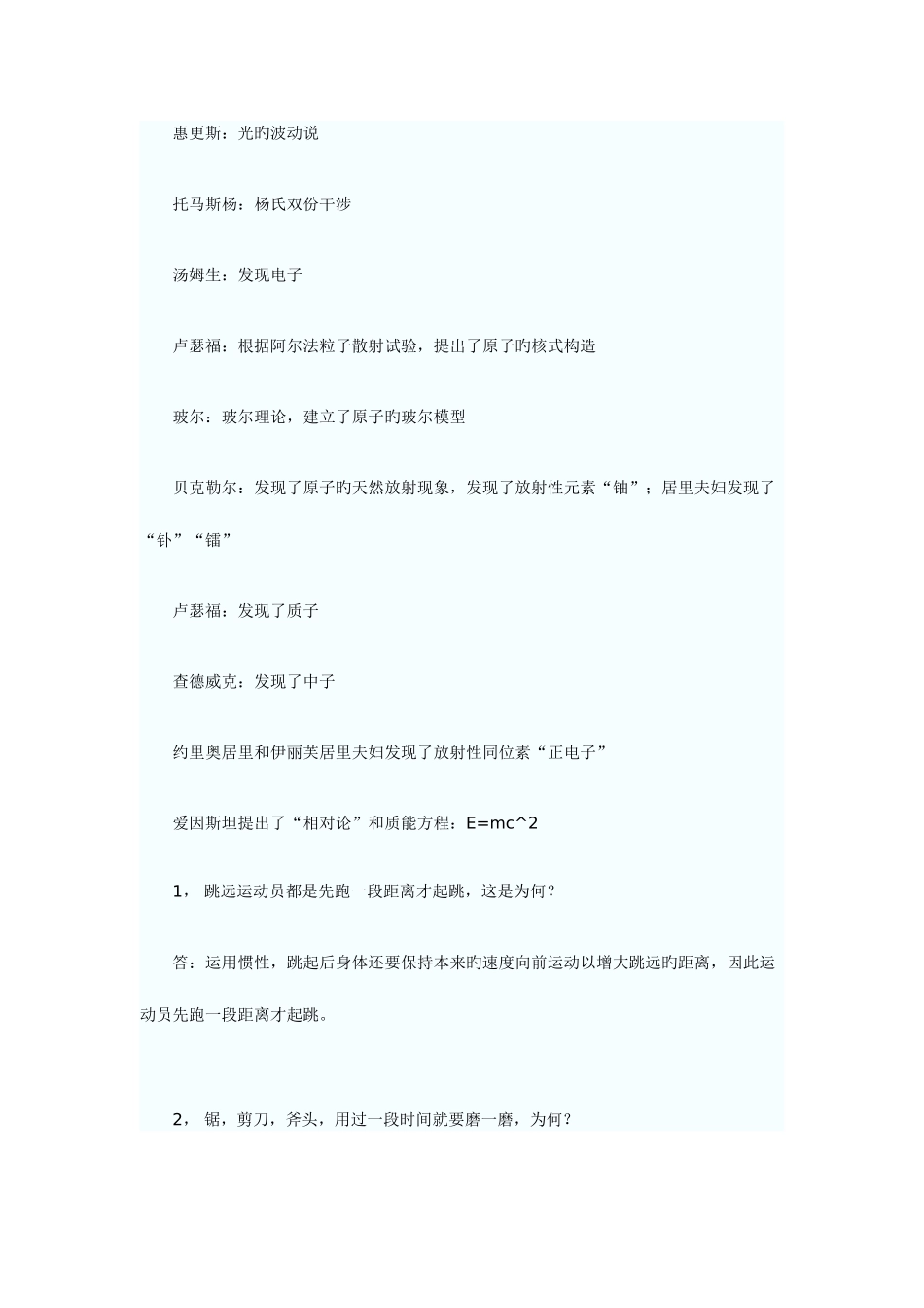 2025年广东公务员考试物理常识汇集_第2页