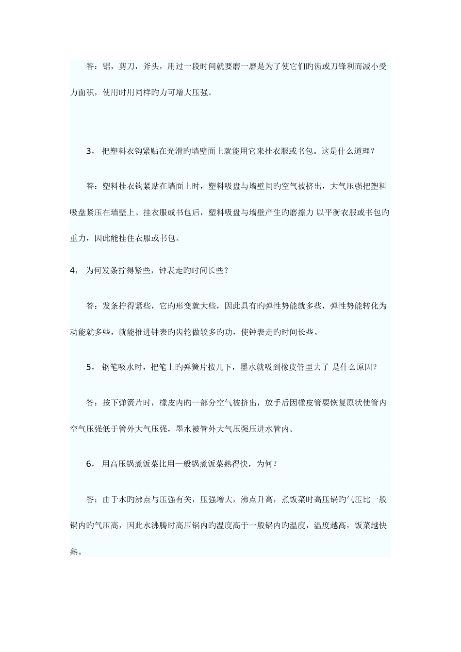 2025年广东公务员考试物理常识汇集_第3页