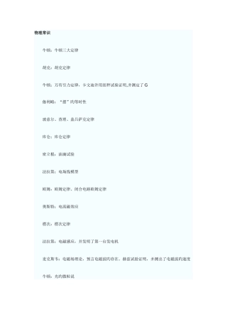 2025年广东公务员考试物理常识汇集