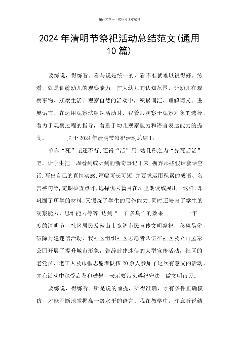 2024年清明节祭祀活动总结范文_第1页