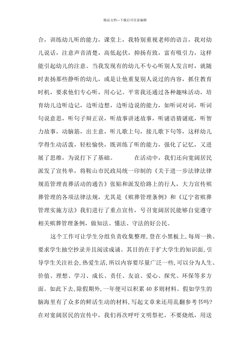 2024年清明节祭祀活动总结范文_第2页