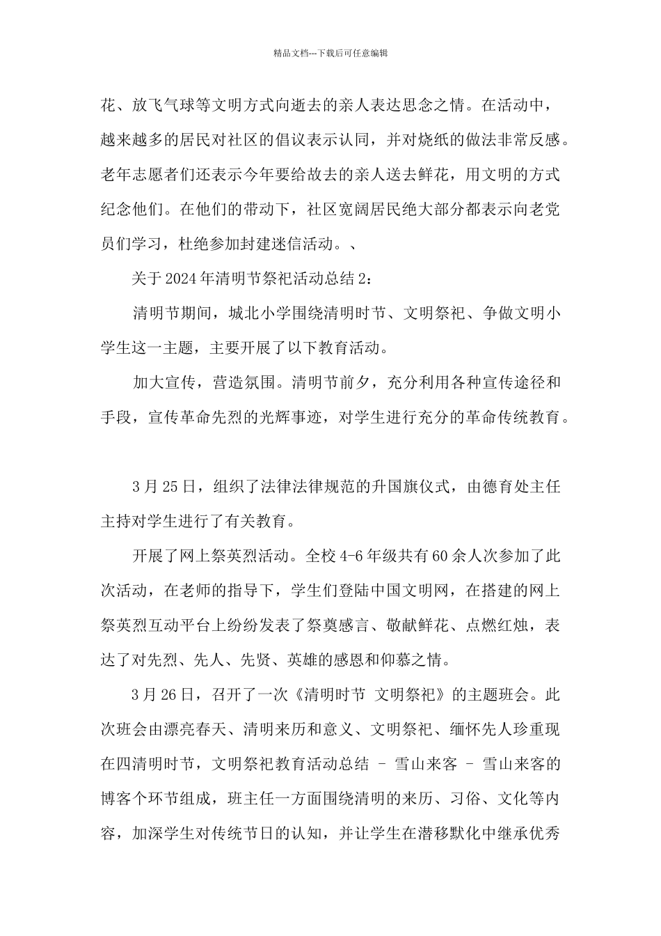 2024年清明节祭祀活动总结范文_第3页