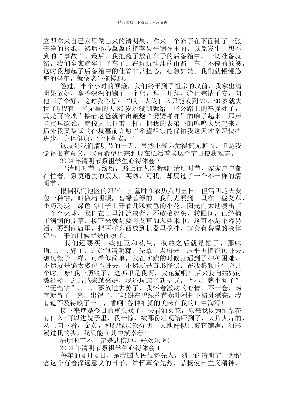 2024年清明节祭祖学生心得体会五篇_第2页