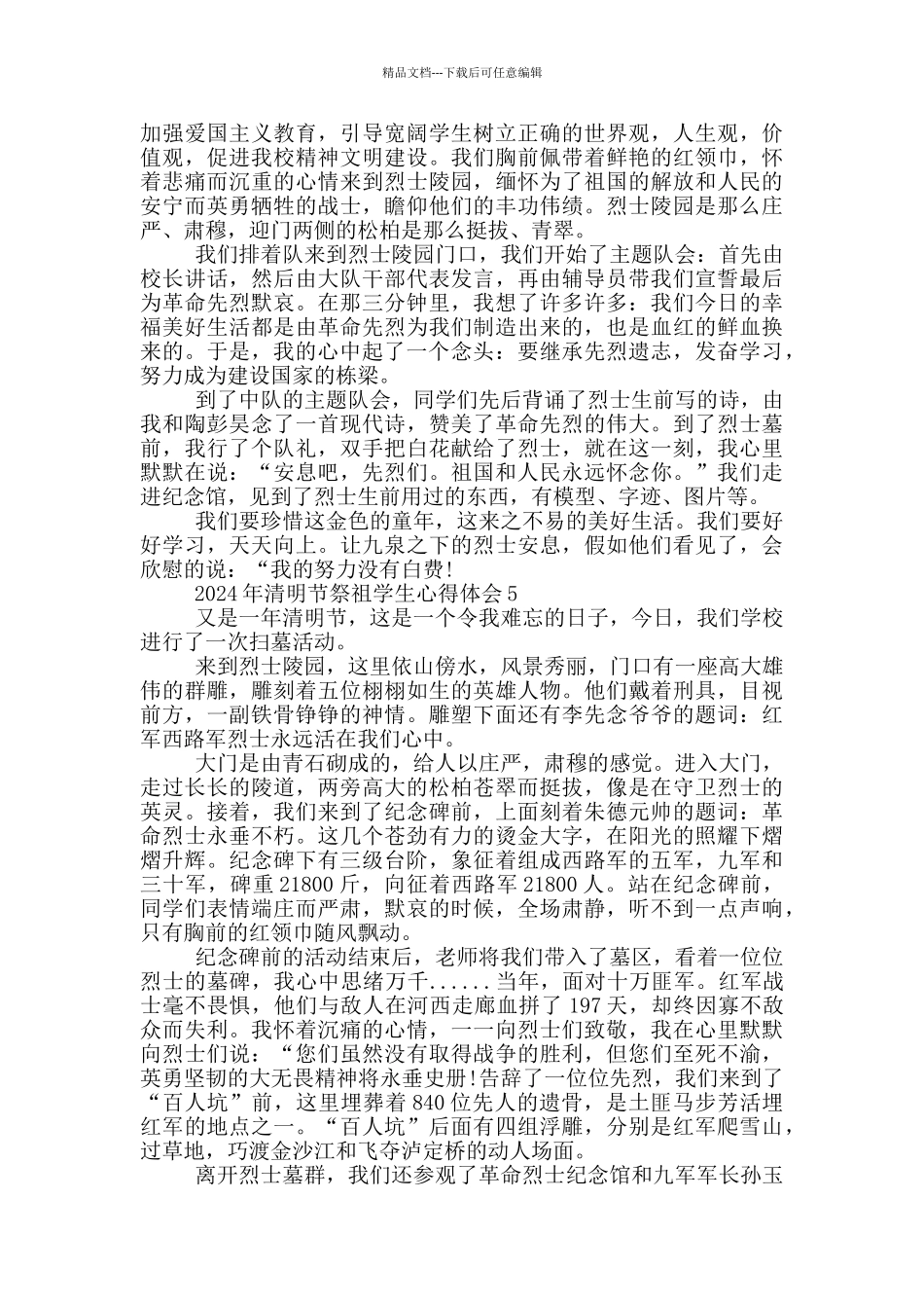 2024年清明节祭祖学生心得体会五篇_第3页