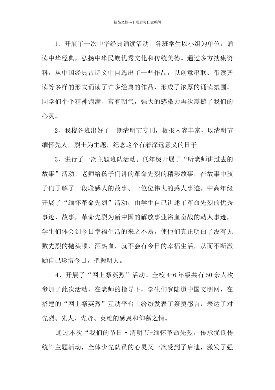 2024年清明节纪念活动总结范本五篇_第3页