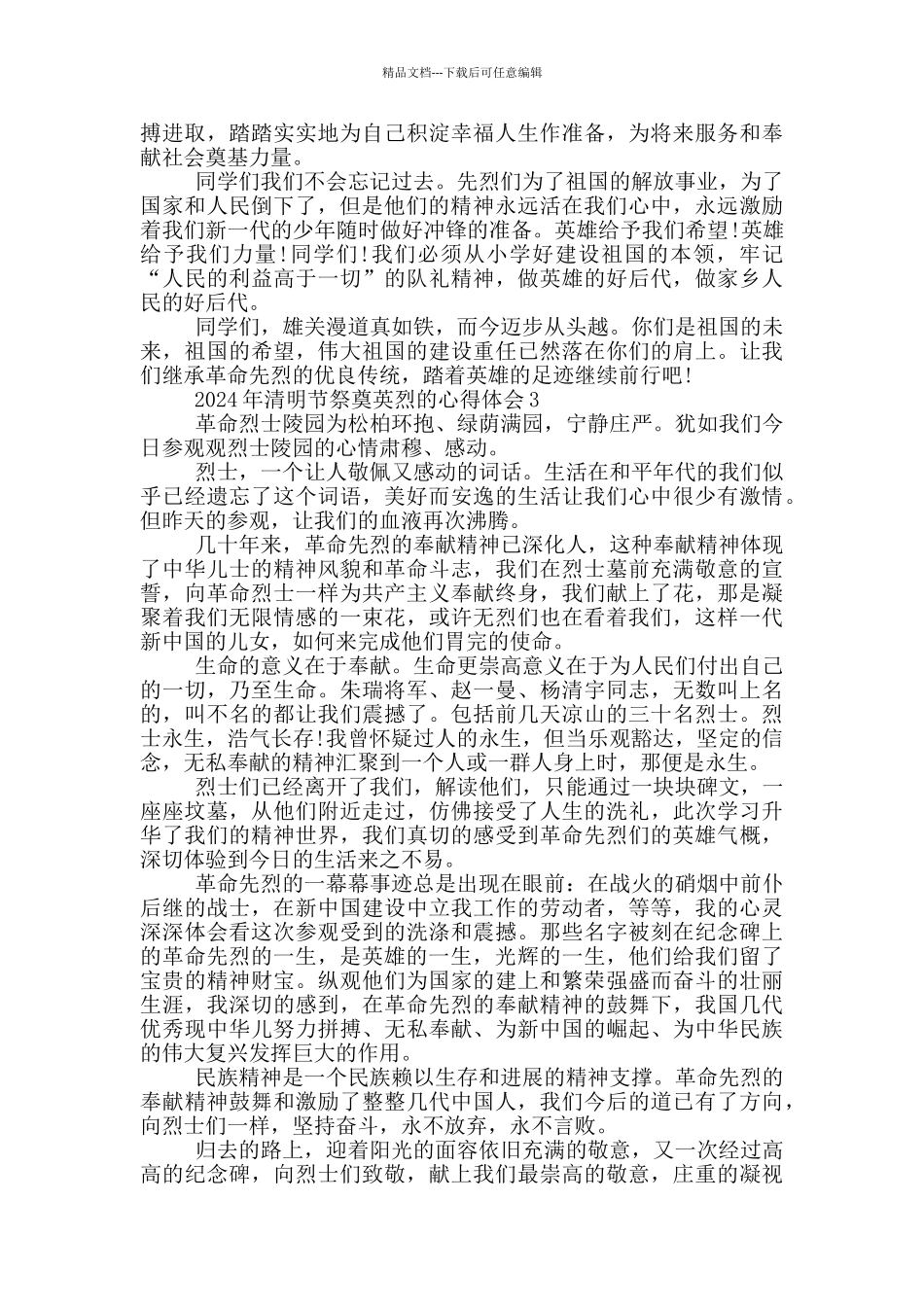 2024年清明节祭奠英烈的心得体会范文_第2页
