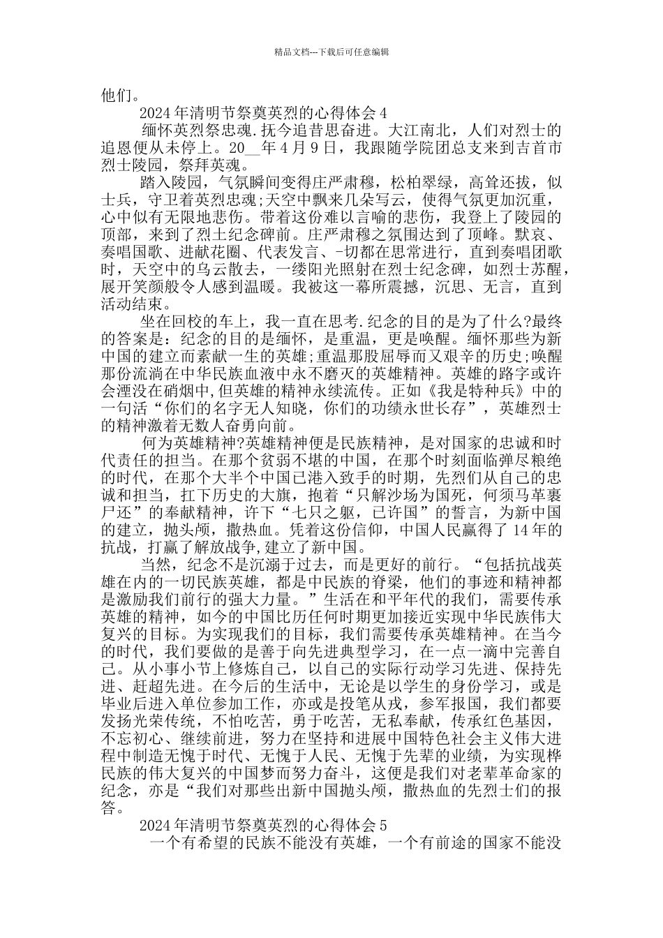 2024年清明节祭奠英烈的心得体会范文_第3页