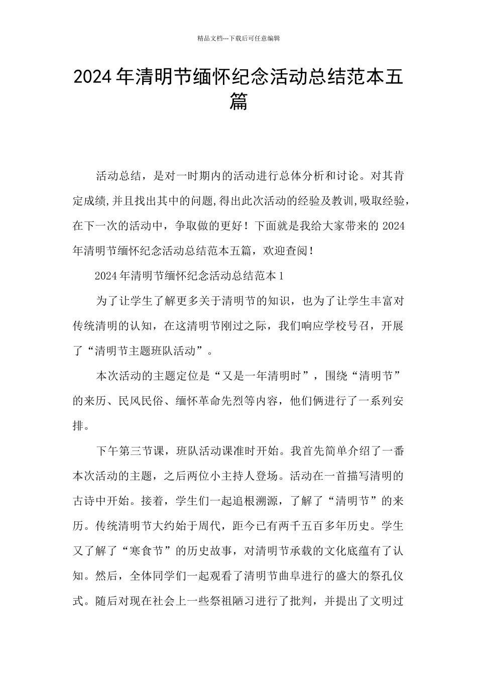 2024年清明节缅怀纪念活动总结范本五篇_第1页