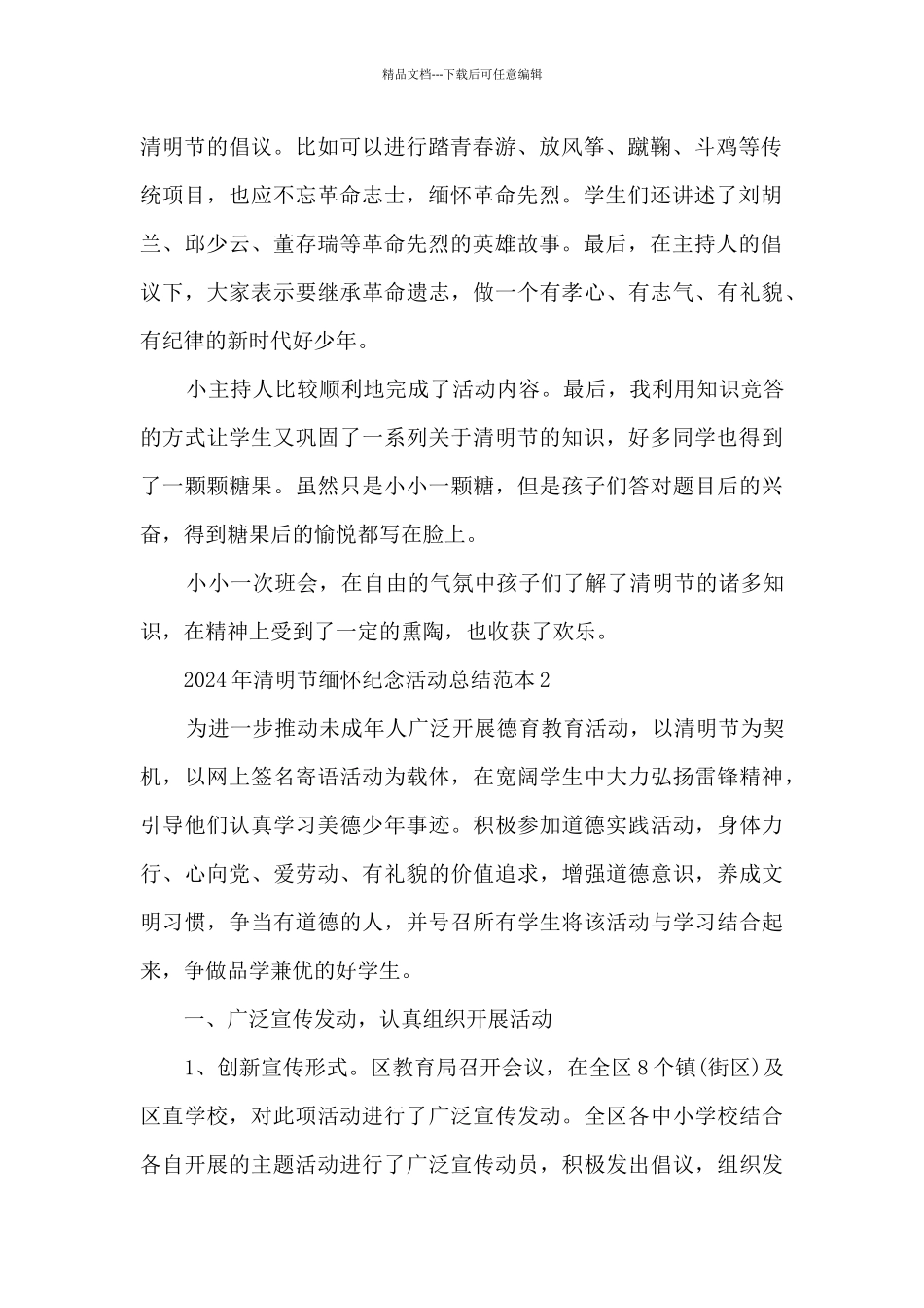 2024年清明节缅怀纪念活动总结范本五篇_第2页