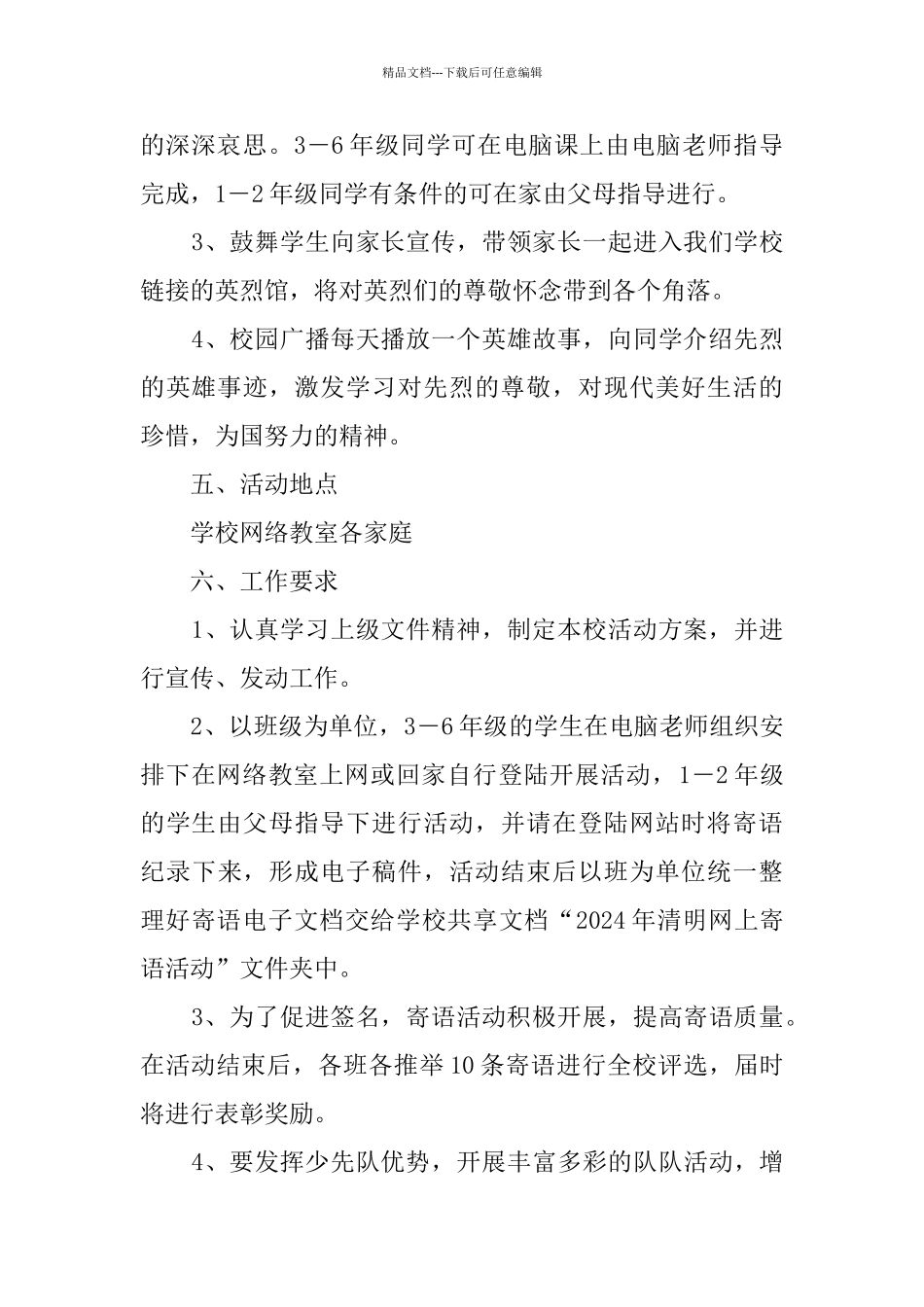 2024年清明节线上活动方案_第2页