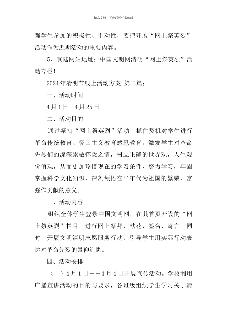 2024年清明节线上活动方案_第3页