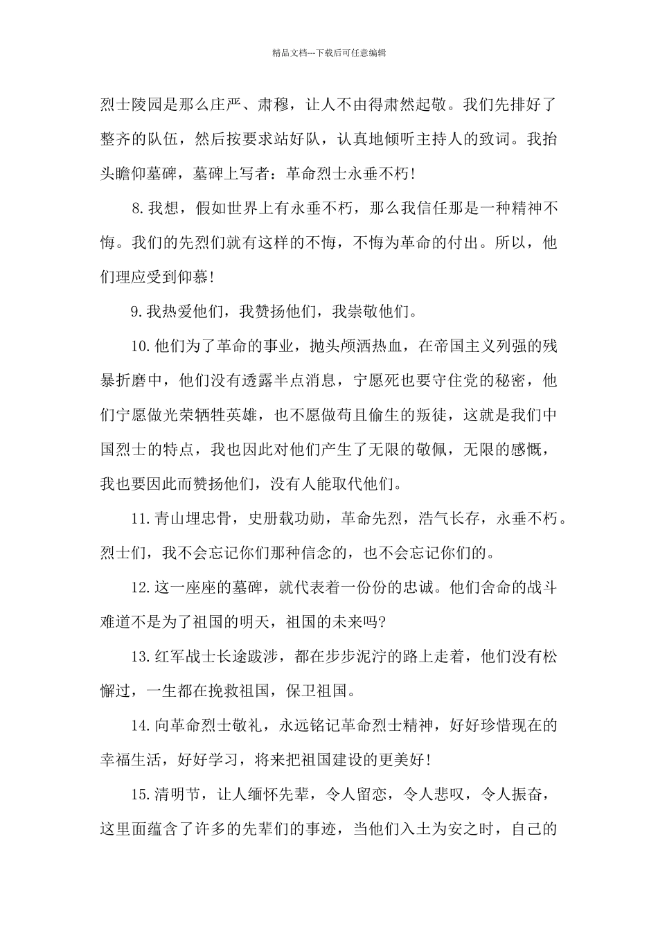 2024年清明节网上祭英烈寄语感言简短_第2页