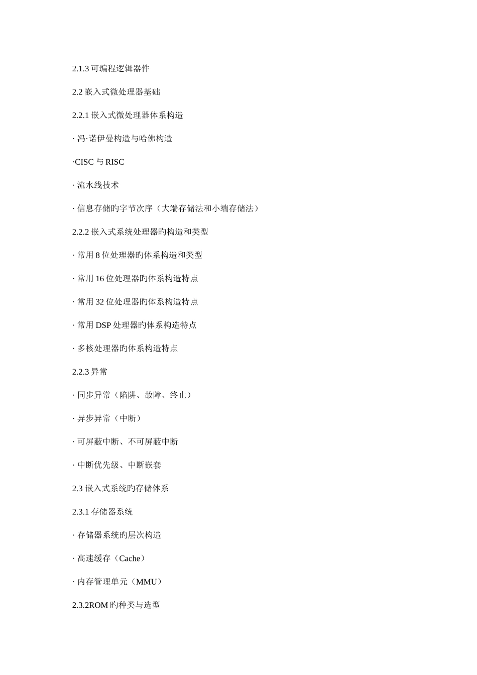 2025年嵌入式系统设计师考试大纲_第3页