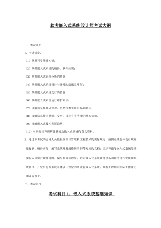 2025年嵌入式系统设计师考试大纲