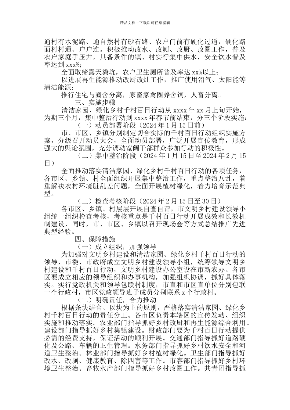 2024年清洁家园百日行动组织实施方案_第3页