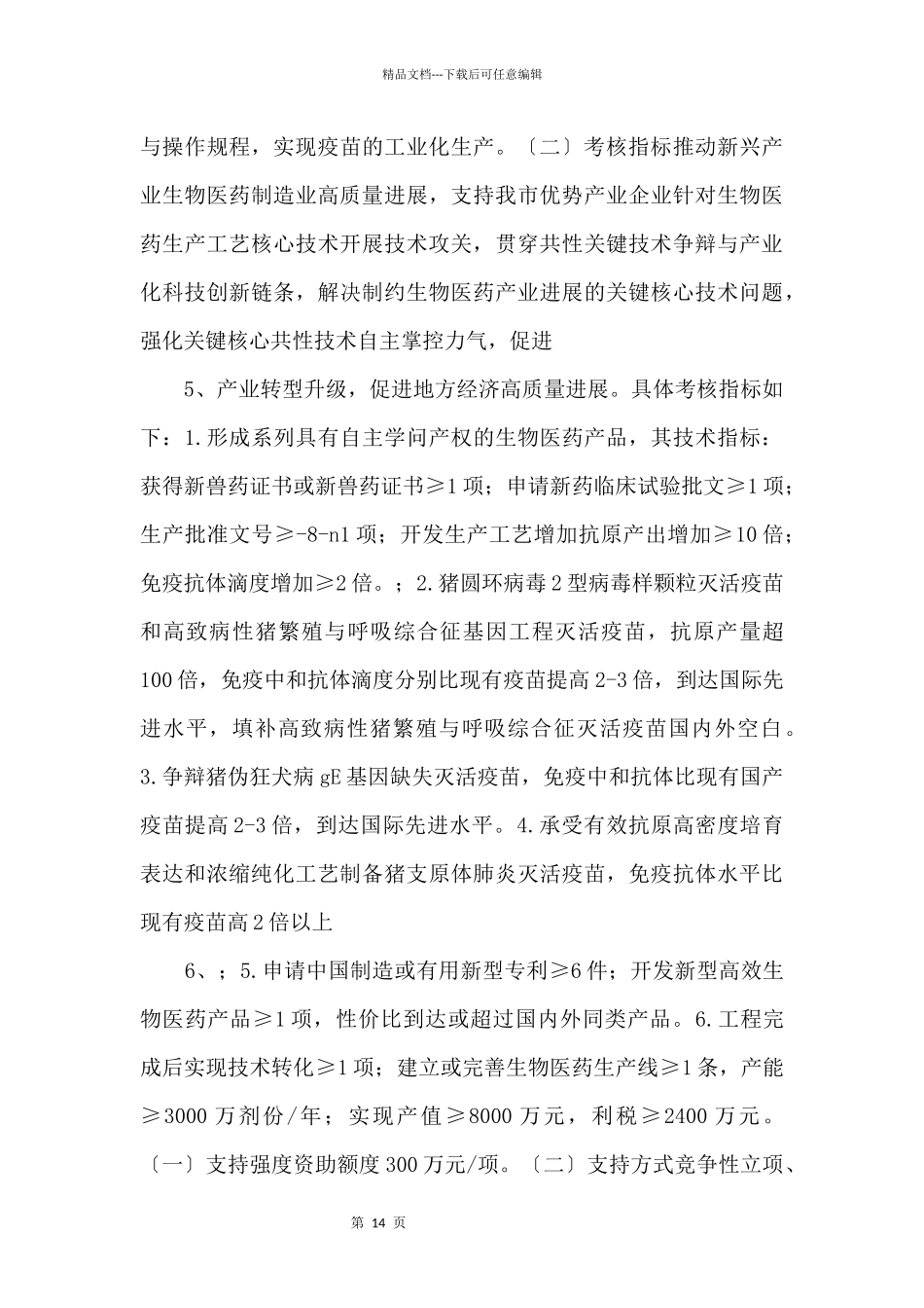 2024年清远市重大科技专项项目申报指南_第3页