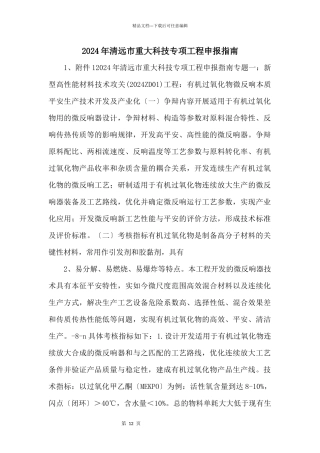 2024年清远市重大科技专项项目申报指南
